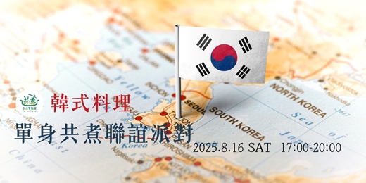 event-banner-2025 單身共煮聯誼派對韓式料理場