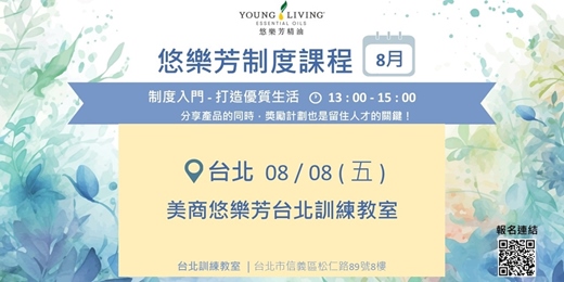 event-banner-悠樂芳制度課程【八月份台北場次】