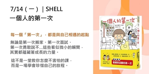 event-banner-【FUN 肆集庫 】品牌讀書會--《一個人的第一次》