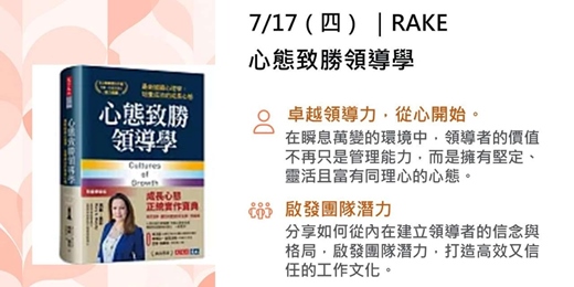 event-banner-📚 【FUN 肆集庫 】品牌讀書會--《心態致勝領導學》