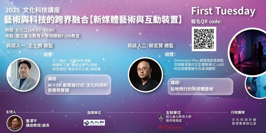 event-banner-藝術與科技的跨界融合【新媒體藝術與互動裝置】