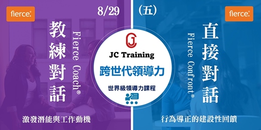 event-banner-【跨世代 × DEI 對話學】跨世代領導力 Fierce Conversation® : 對話有溫度，回饋有力度 !  [企業HR免費體驗講座]