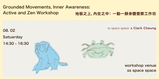 event-banner-地板之上，內在之中：一動一靜身體覺察工作坊