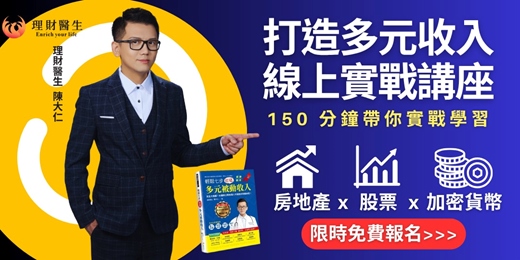 event-banner-打造多元收入藍圖 線上直播課程