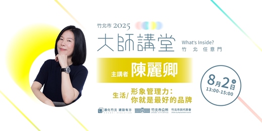 event-banner-【生活系列】陳麗卿「形象管理力：你就是最好的品牌」