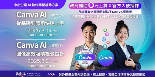 event-banner-【政府補助｜混合式公開班】8/14（四）、8/21（四） Canva AI 從基礎到應用快速上手/ Canva AI圖像與高效吸睛視覺設計
