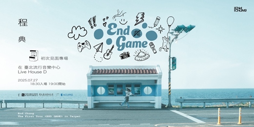 event-banner-程典 End Chung THE FIRST TOUR〈END GAME〉in Taipei