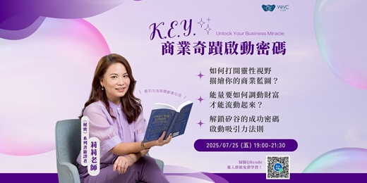 event-banner-K.E.Y. 商業奇蹟啟動密碼