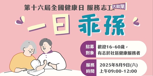 event-banner-8月9日7-ELEVEN千禧血壓站全國健康日志工招募
