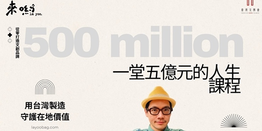 event-banner-一堂五億元的人生課程！2025文博會大舞台演講～用台灣製造守護在地價值
