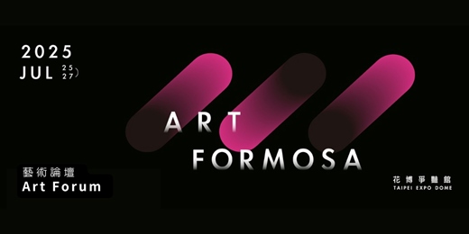 event-banner-2025 ART FORMOSA 福爾摩沙國際藝術博覽會 | Art Forum 藝術論壇 