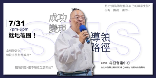 event-banner-免費講座｜成功變現！SNS導領路徑講座