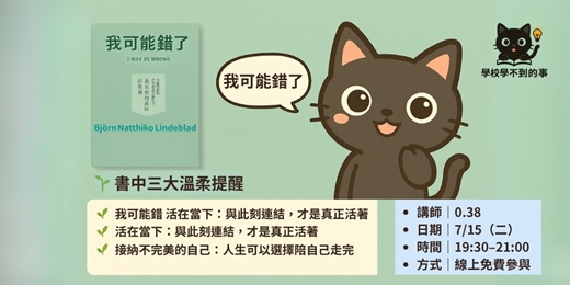 event-banner-說書講座｜《我可能錯了》