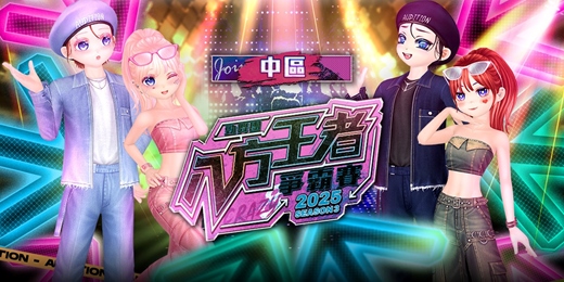 event-banner-【勁舞團】八方王者爭霸賽S3-台中場(限額80人)