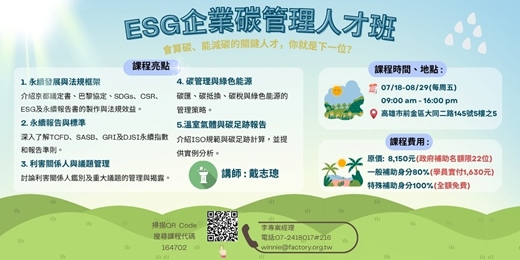 event-banner-ESG企業碳管理人才班