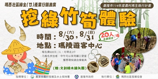 event-banner-8/30(六) 8/31(日) 🥾【挖綠竹筍體驗 一日小旅行】🌿
