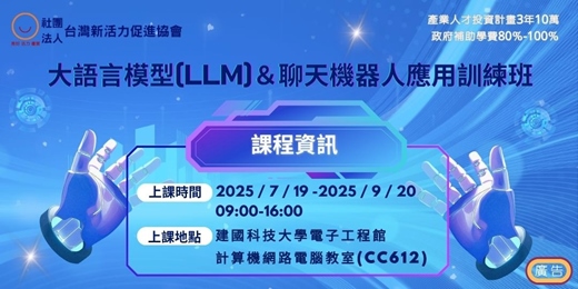 event-banner-【產投補助課程】大語言模型(LLM)＆聊天機器人應用訓練班(實體課程)