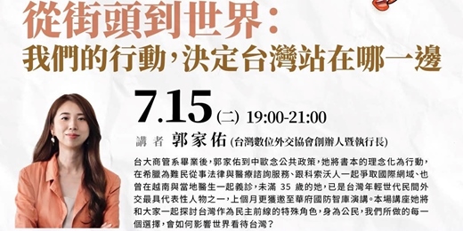 event-banner-從街頭到世界：我們的行動，決定台灣站在哪一邊