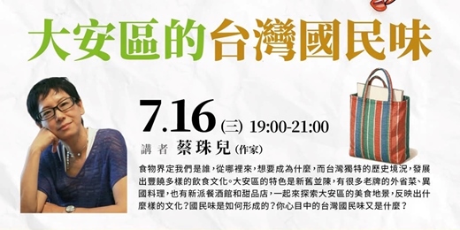 event-banner-大安區的台灣國民味