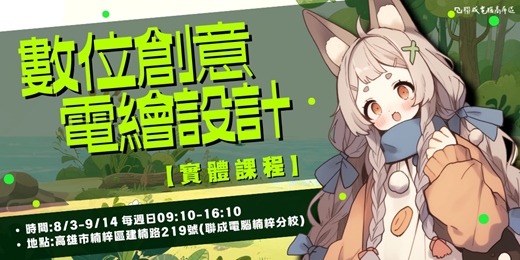 event-banner-數位創意電繪設計|實體課程