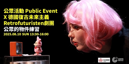 event-banner-「耍物仔Sńg mih-á 」物件劇場特展公眾活動 x 德國復古未來主義劇團(Retrofuturisten)公眾的物件練習
