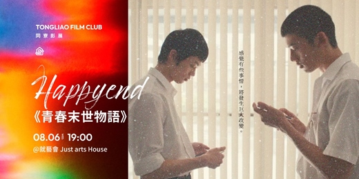 event-banner-同寮影展