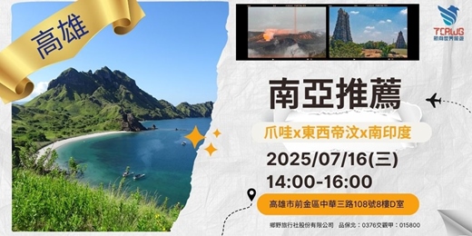 event-banner-7/16(三)	高雄	南亞推薦~爪哇x東西帝汶x南印度