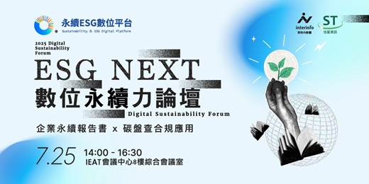 event-banner-企業永續報告書 x 碳盤查合規應用【數位永續力論壇】 