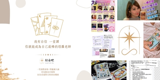 event-banner-塔羅占卜一日班｜從零開始學會解牌與戀愛職場應用技巧 -- 迴龍班