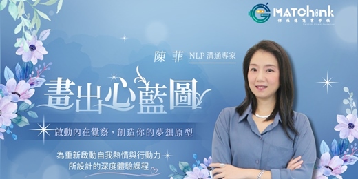 event-banner-畫出心藍圖｜啟動內在覺察，創造你的夢想原型