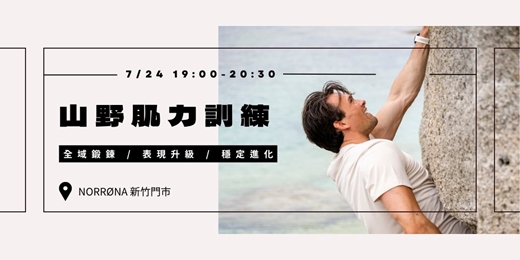 event-banner-山野肌力訓練