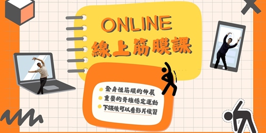 event-banner-【線上】筋膜動作訓練課程 第二期