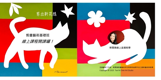 event-banner-彩紙拼貼剪畫藝術基礎班