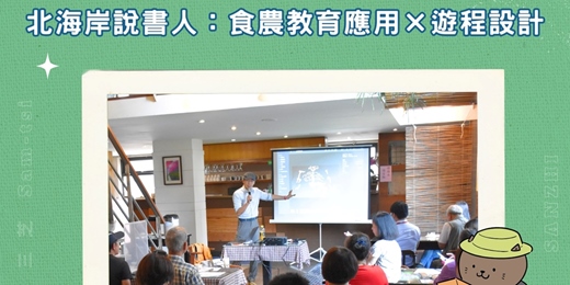 event-banner-7/21(一)｜09:30–12:30｜北海岸說書人：食農教育應用 × 遊程設計｜新北市．三芝｜二號空間×三芝故事館