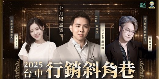 event-banner-台中行銷斜角巷 - 7月聚會 - SEO｜放大知識學院 x 出租小編