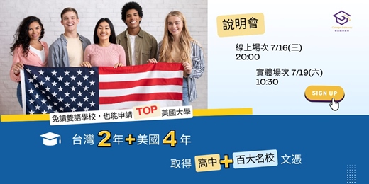 event-banner-美國大學名校直升方案