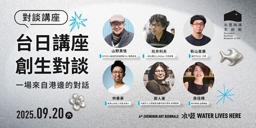 event-banner-對談講座—台日講座Ｘ創生對談：一場來自港邊的對話