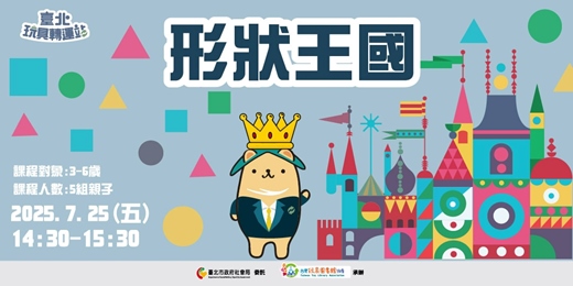 event-banner-形狀王國