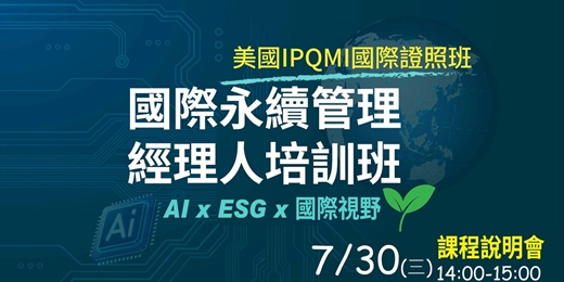event-banner-國際永續管理經理人培訓班-課程說明會