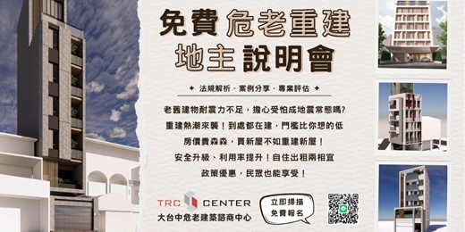 event-banner-7/26(六)危老重建地主說明會