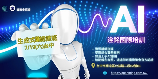 event-banner-生成式AI認證班