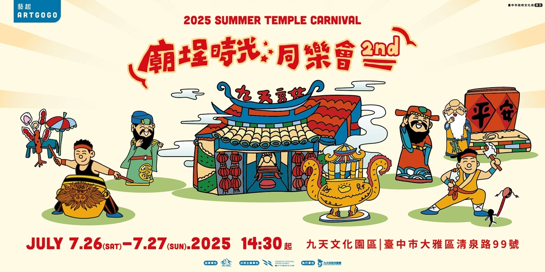 event-banner-2025廟埕時光同樂會