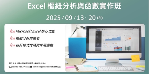 event-banner-Excel樞紐分析與函數實作班