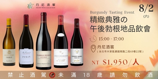 event-banner-【 精緻典雅の午後勃根地 品飲會🥂】