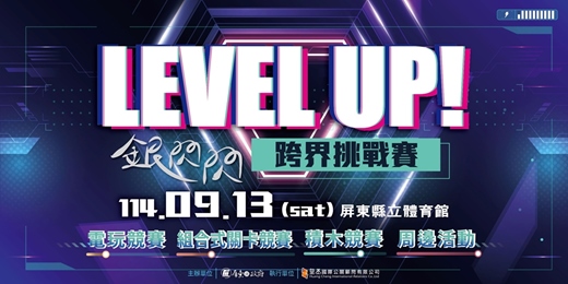 event-banner-LEVEL UP！銀閃閃跨界挑戰賽