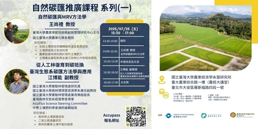 event-banner-自然碳匯推廣課程 系列(一)
