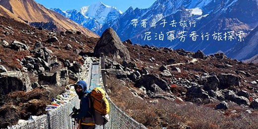 event-banner-【帶著鼻子去旅行。尼泊爾芳香行旅探索】