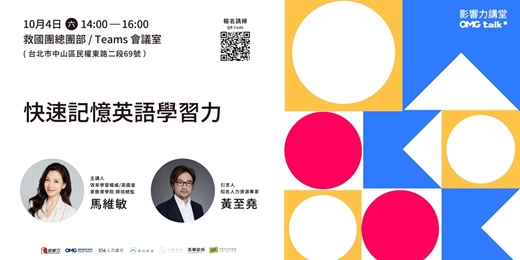 event-banner-【線上直播】影響力講堂#67-快速記憶學習力