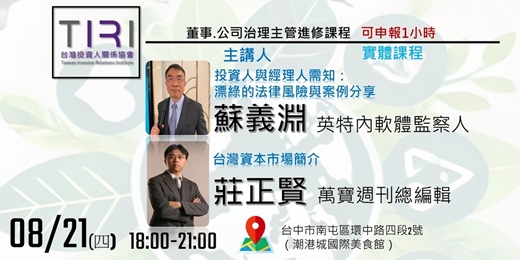 event-banner-08/21（四）【台中場 主題餐會】投資人與經理人需知暨台灣資本市場簡介