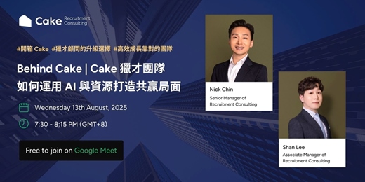 event-banner-Behind Cake | Cake 獵才團隊 如何運用 AI 與資源打造共贏局面